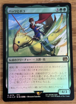 MTG Final Fantasy, Bartz and Boko - Japanese Foil - Image 1