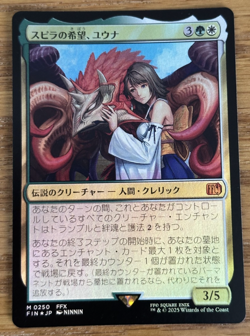 MTG Final Fantasy, Yuna, Hope of Spira - Japanese Foil - Image 1
