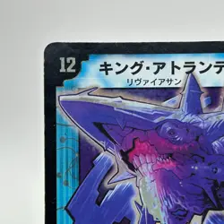 King of Atlant Duel Masters Holo Carddass Trading Card TCG Anime Japanese #12 - Image 3