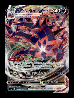 Eternatus VMax 125/190 RRR Holo s4a Japanese Pokemon Card ~ MP - Image 1
