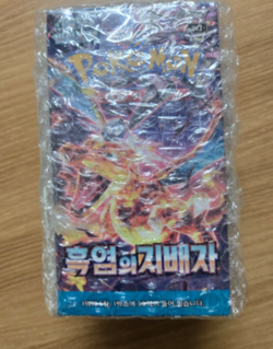Pokemon Card Scarlet&Violet Ruler of the Black Flame Korean Booster Box sv3 - Image 4