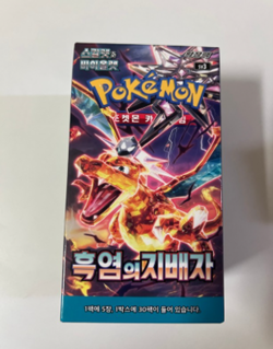 Pokemon Card Scarlet&Violet Ruler of the Black Flame Korean Booster Box sv3 - Image 5