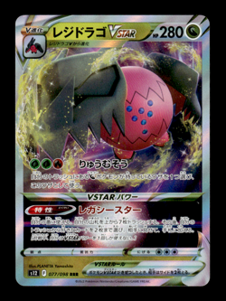 Regidrago VStar 077/098 RRR Holo s12 Japanese Pokemon Card ~ MP - Image 1