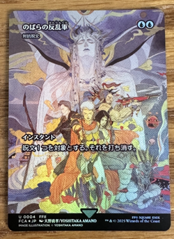 MTG Final Fantasy Thru the Ages, Wild Rose Rebellion - Japanese Borderless Foil* - Image 1