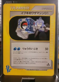 Japanese - 1st Edition - Clair's TM 01 - 117/141 - Pokemon Card - VS Series - Image 1