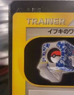 Japanese - 1st Edition - Clair's TM 01 - 117/141 - Pokemon Card - VS Series - Image 5