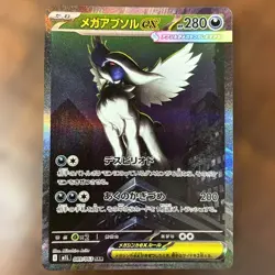 Mega Absol ex SAR 089/063 M1L Mega Brave Pokemon Card Japanese 2025 PSL Holo - Image 1