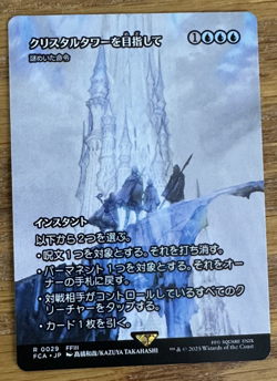 MTG Final Fantasy Through the Ages, To the Crystal Tower - Japanese Borderless - Image 1