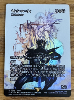 MTG Final Fantasy Through the Ages, Cecil Harvey - Japanese Borderless Foil - Image 1