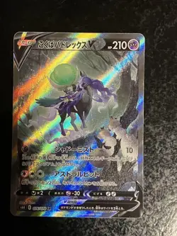 Shadow Rider Calyrex V SR 076/070 Japanese S6K Chilling Reign Pokemon Card NM - Image 1