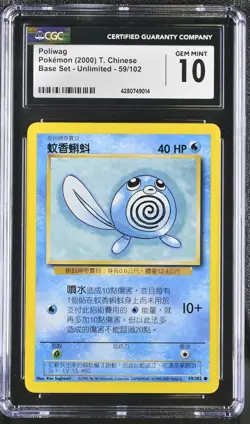 CGC 10 Poliwag 59/102 Base Set Chinese 2000 Pokemon Card - Image 1