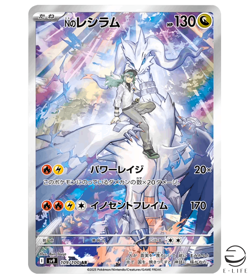 N's Reshiram AR 109/100 sv9 Battle Partners Pokemon Card Japanese - Image 1