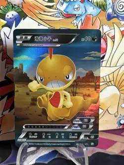 Pokemon Chinese ID Card Holo: Scraggy #K - Image 1