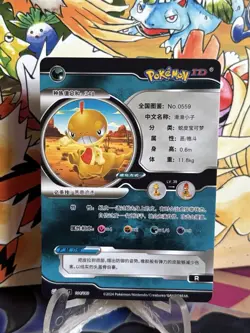 Pokemon Chinese ID Card Holo: Scraggy #K - Image 2