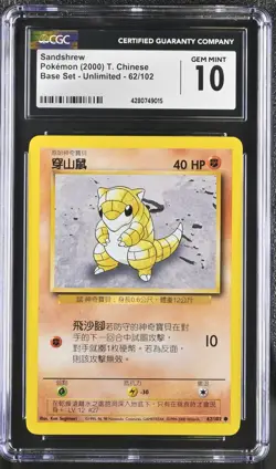 CGC 10 Sandshrew 62/102 Base Set Chinese 2000 Pokemon Card - Image 1