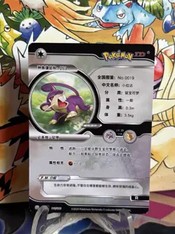 Rattata Chinese ID Pokemon Card #K - Image 2