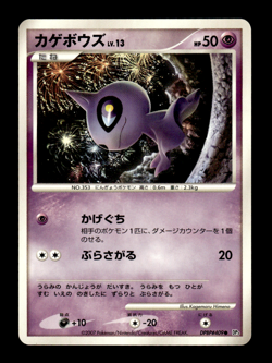 Shuppet DPBP#409 DP3 Japanese Pokemon Card ~ MP - Image 1
