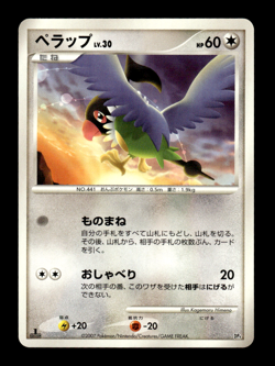 Chatot 1st Edition DP4 Japanese Pokemon Card ~ MP - Image 1