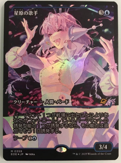 MTG Starfield Vocalist Showcase Foil Edge of Eternities Japanese Card Near Mint - Image 1