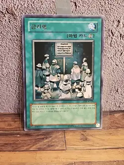 Yugioh Card "Prohibition" PSV-K039 Korean Ver Rare card - Image 1