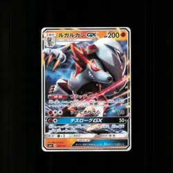 Pokemon Card Lycanroc GX 061/131 smH Non-Holo JAPAN EDITION - Image 1