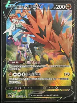 Galarian Zapdos V 157/125 • Simplified Chinese Pokemon Card • CHS CS3aC NM - Image 1