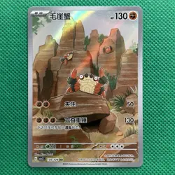 Chinese Klawf 135/128 csv2C Miracle Journey Full Art Rare Holo Pokemon TCG Card - Image 1