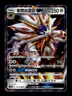 Solgaleo GX 114/200 RR Holo ac2b Chinese Pokemon Card ~ MP - Image 1