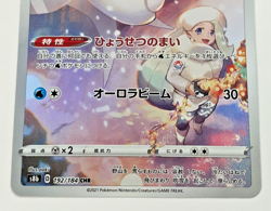 Frosmoth 192/184 CHR S8B VMAX Climax Japanese Pokemon Card NM - see photos - Image 14