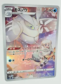Frosmoth 192/184 CHR S8B VMAX Climax Japanese Pokemon Card NM - see photos - Image 2