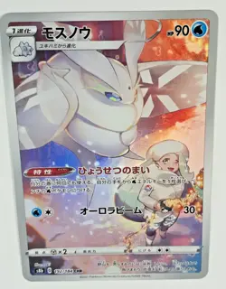 Frosmoth 192/184 CHR S8B VMAX Climax Japanese Pokemon Card NM - see photos - Image 3