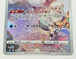 Frosmoth 192/184 CHR S8B VMAX Climax Japanese Pokemon Card NM - see photos - Image 4