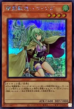Yugioh Card TW01-JP135 Spiritual Beast Tamer Winda | Secret Japanese - Image 1