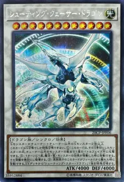 Yugioh Card 20CP-JPF06 Shooting Quasar Dragon | Secret Japanese - Image 1