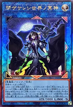 Yugioh Card QCCU-JP192 Underworld Goddess of the Closed World | Ultimate Japanes - Image 1