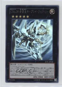 Number C39: Utopia Ray Victory Japanese YuGiOh Judgment of the Light 16mc - Image 1