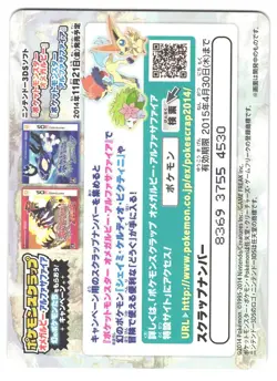 MEGA Salamance Pokemon Scrap Card Japanese Omega Ruby Alpha Sapphire 2014 VLP - Image 2
