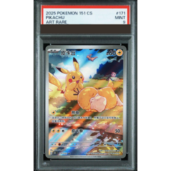 PSA 9 Pikachu AR 171/151 151 C Pokemon Card 151 CS Chinese 2025 Full Art Japan - Image 1