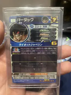 Dragon Ball Super Card Game Bardock Holo Promo Card - Image 2