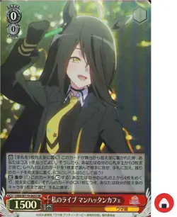 Weiss Schwarz card UMA/W119-063S SR Manhattan Cafe Japan Uma musume - Image 1