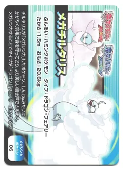 MEGA Altaria Pokemon Scrap Card Japanese Omega Ruby Alpha Sapphire 2014 VLP - Image 1