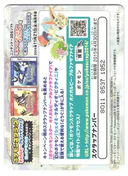 MEGA Altaria Pokemon Scrap Card Japanese Omega Ruby Alpha Sapphire 2014 VLP - Image 2