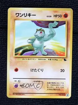 Machop Japanese Pokemon Intro Pack: Squirtle #35 1999 00ur - Image 1