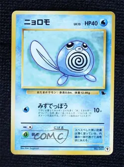 Poliwag Japanese Pokemon Intro Pack: Squirtle #9 1999 00ur - Image 1