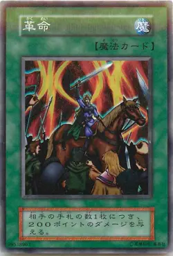 Yugioh Card 127-037 Restructer Revolution | Normal Japanese - Image 1