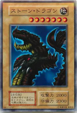 Yugioh Card 128-018 Stone Dragon | Normal Japanese - Image 1
