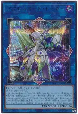 Yugioh Card SUB1-JPS01 Accesscode Talker | Secret Japanese - Image 1