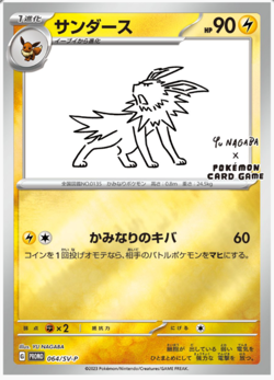 Jolteon 064/SV-P Yu Nagaba Promo Japanese Pokemon Card Game 2023 NM - Image 1
