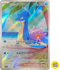 Misty's Lapras AR 072/063 SV9a Heat Wave Arena - Pokemon Card Japanese - Image 1