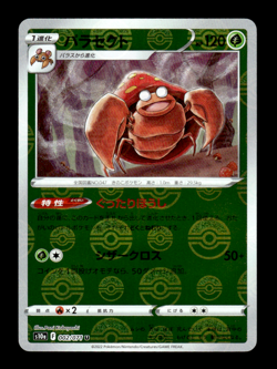 Parasect 002/071 Pokeball Reverse Holo s10a Japanese Pokemon Card ~ MP - Image 1